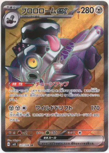 포켓몬 SV3 127/108 브루루룸ex SR