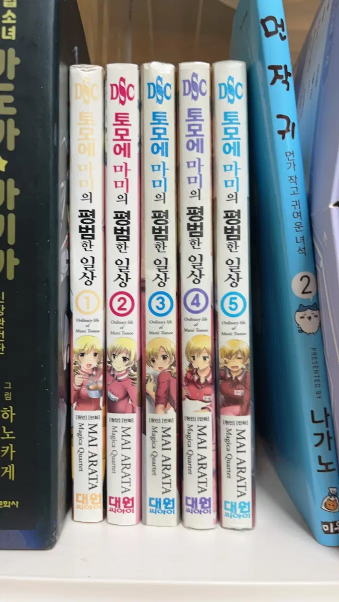 토모에 마미의 평범한 일상 1~5권 판매
