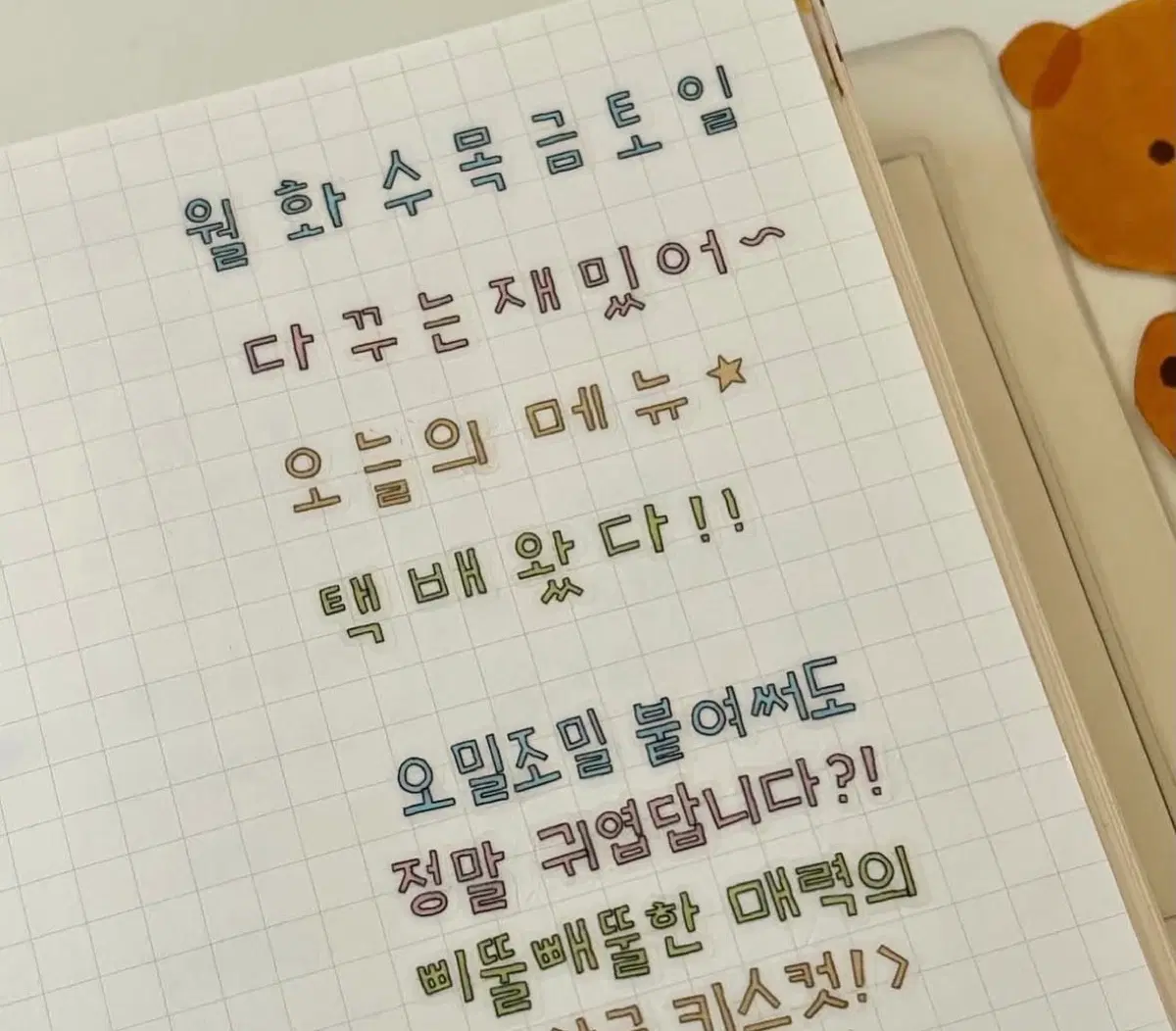 무심한하루 한글 키스컷 4종 일괄