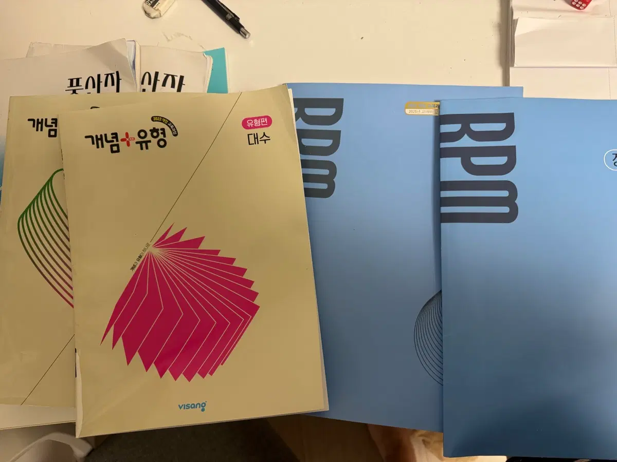 개념+유형,rpm,풍산자 대수 문제집 일괄판매