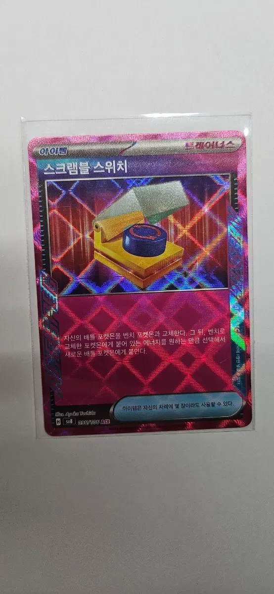 트레이너 카드 스크램블 스위치