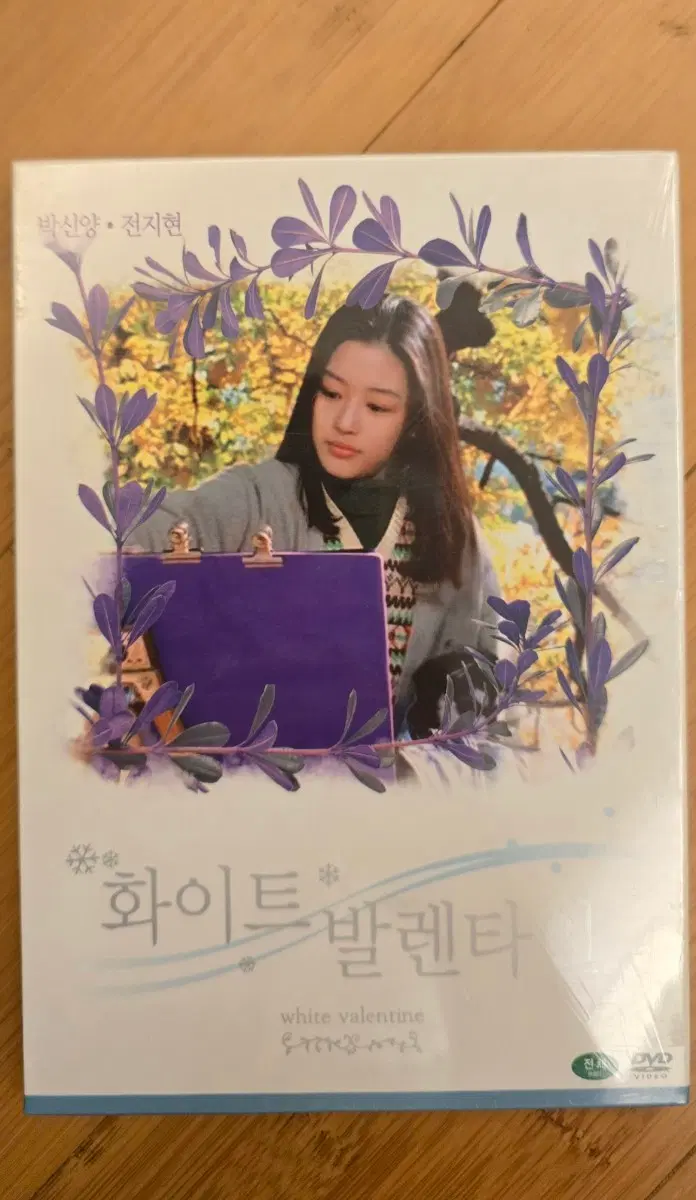 화이트 발렌타인(1998)> 정발판 DVD *미개봉