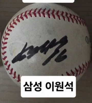 심성 이원석 싸인볼