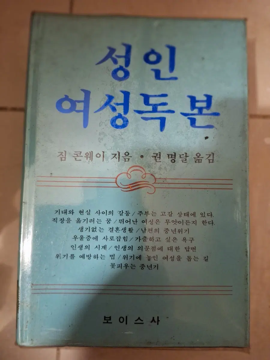 # 성인 여성독본(김 콘웨이 지음)