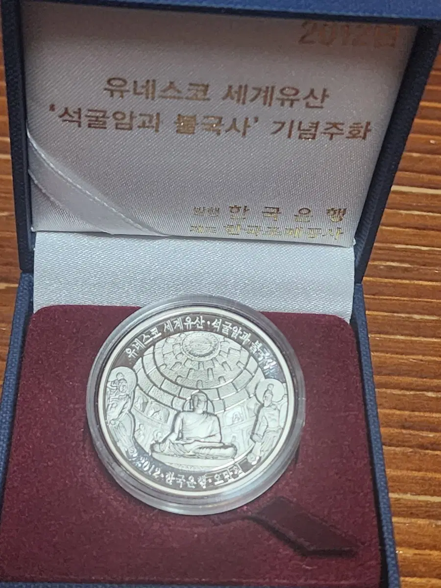 2012 유네스코 세계유산 석굴암과 불국사 기념주화(은화)