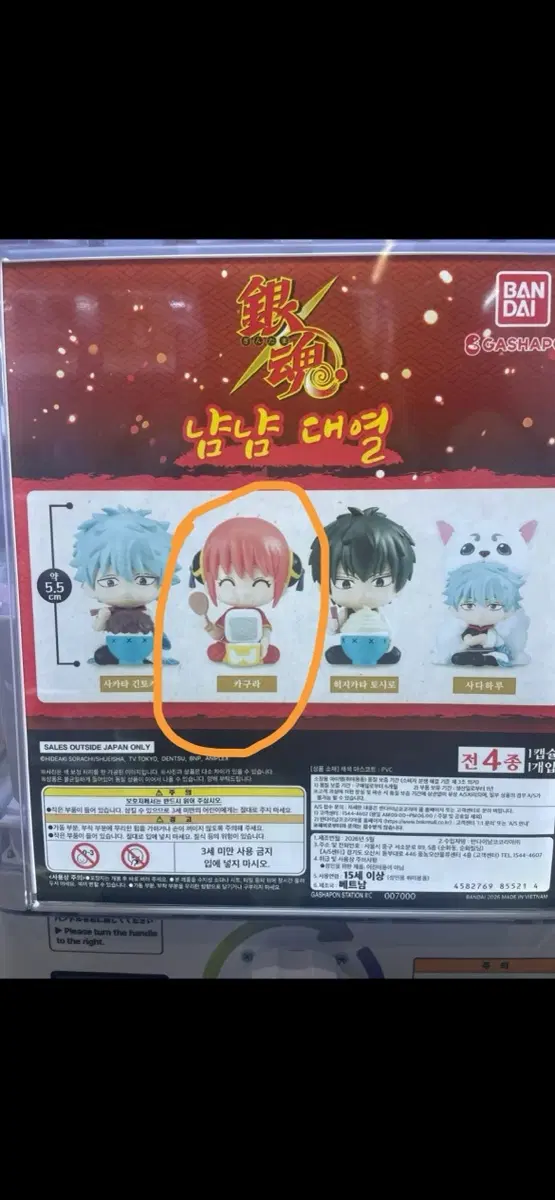 은혼 냠냠 대열 가챠 카구라