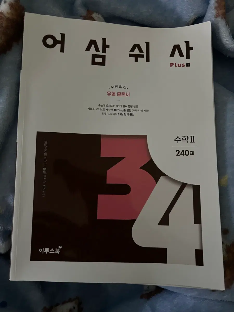 어삼쉬사 수2 판매