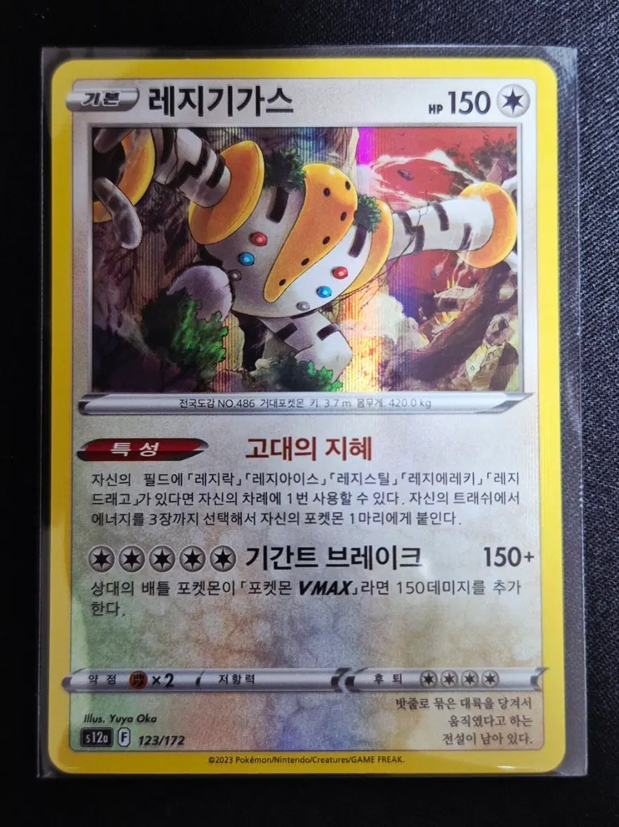 포켓몬 카드 레지기가스 s12a 123/172