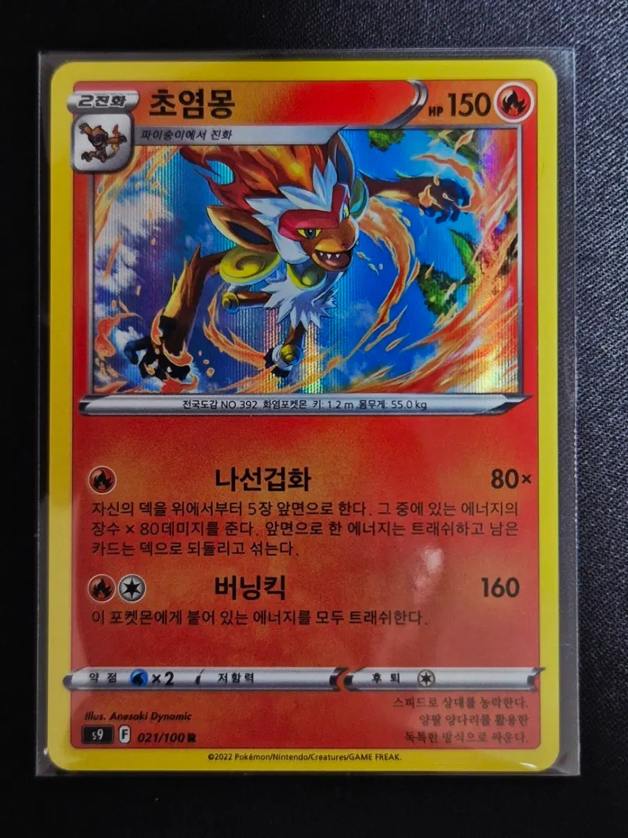 포켓몬 카드 초염몽 s9 021/100