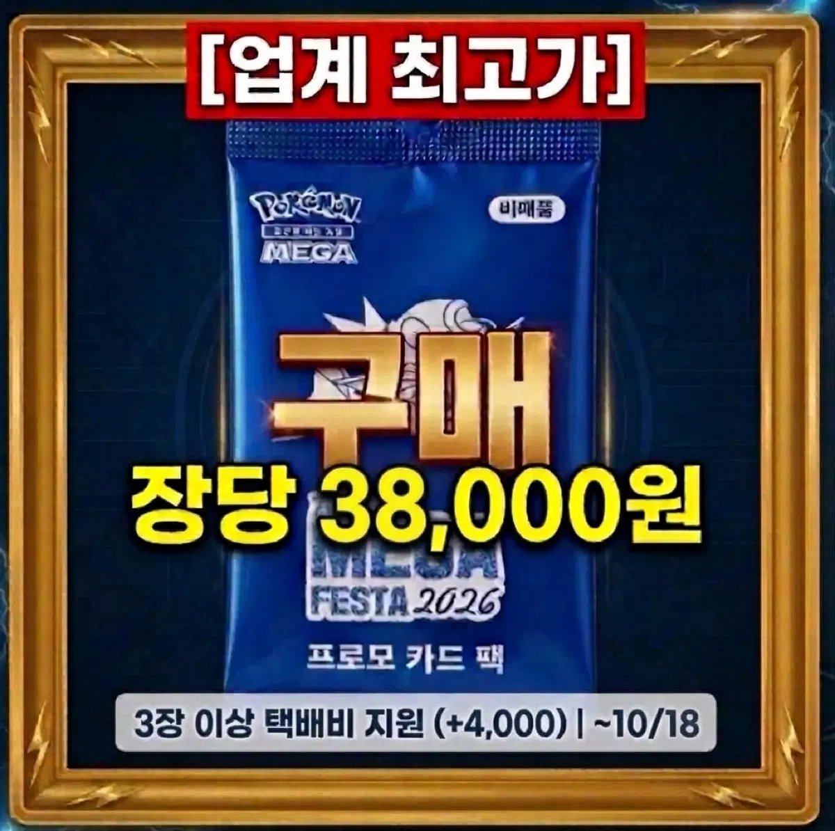 [업계 최고가 매입] 잉어킹 프로모 미개봉 구합니다