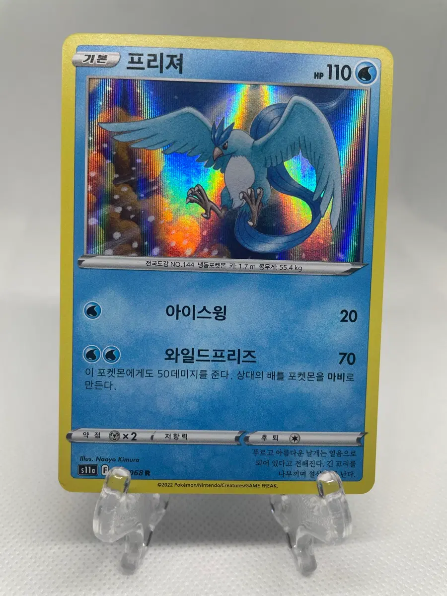 2022년 프리져 키무라 일러 홀로카드 포켓몬카드
