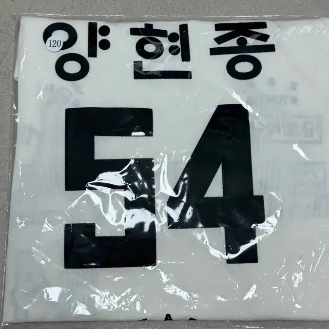 기아타이거즈 광복절 유니폼 양현종 120 4XL 팝니다.