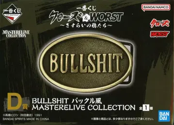 BANDAI SPIRITS 제일복권 크로우즈&WORST 방랑하는 까마귀들 D상 BULLSHIT 버클풍 MASTERELIVE COLLECTION