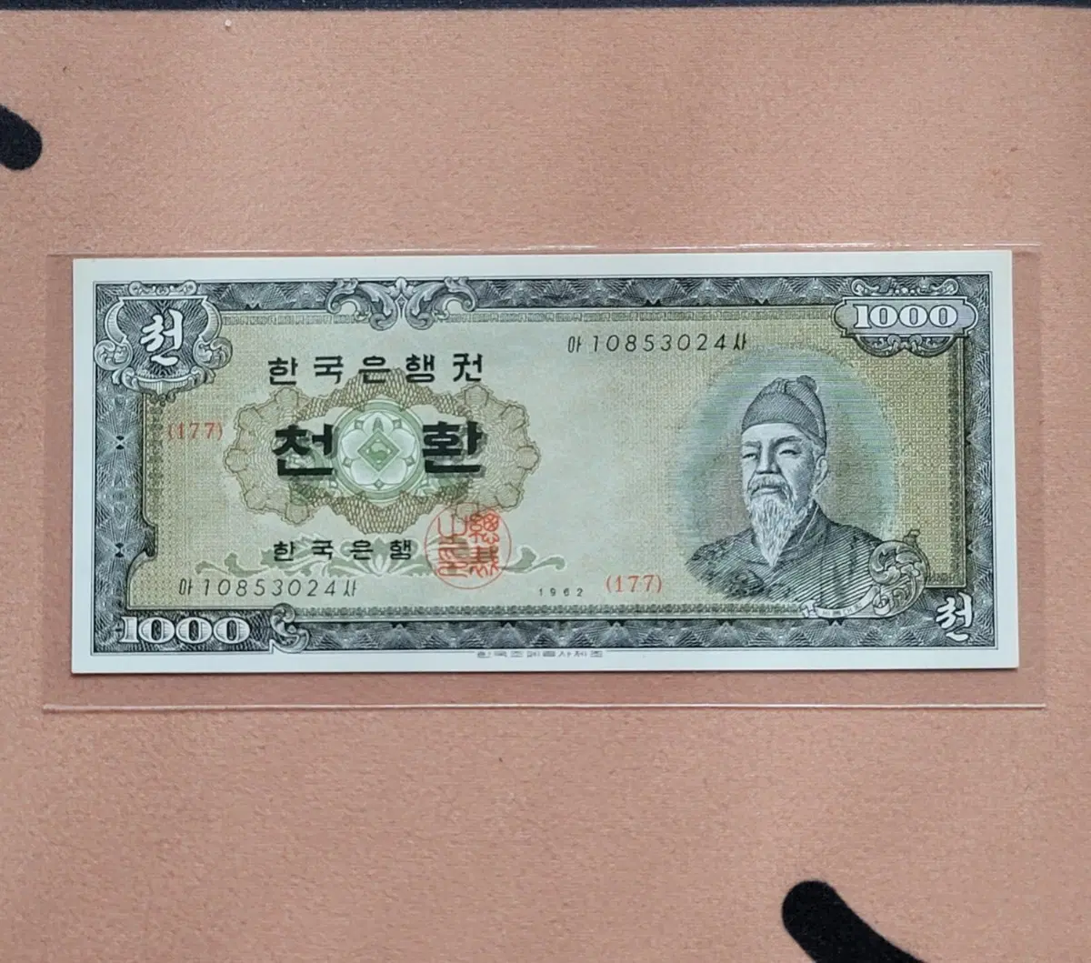 세종천환지폐 1962년 완전미사용