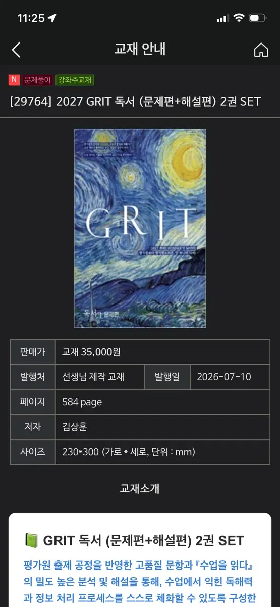 김상훈 그릿 독서 2027