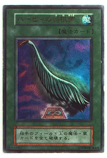 1기 [마법] 게임 특전 하피의 깃털 빗자루 UR