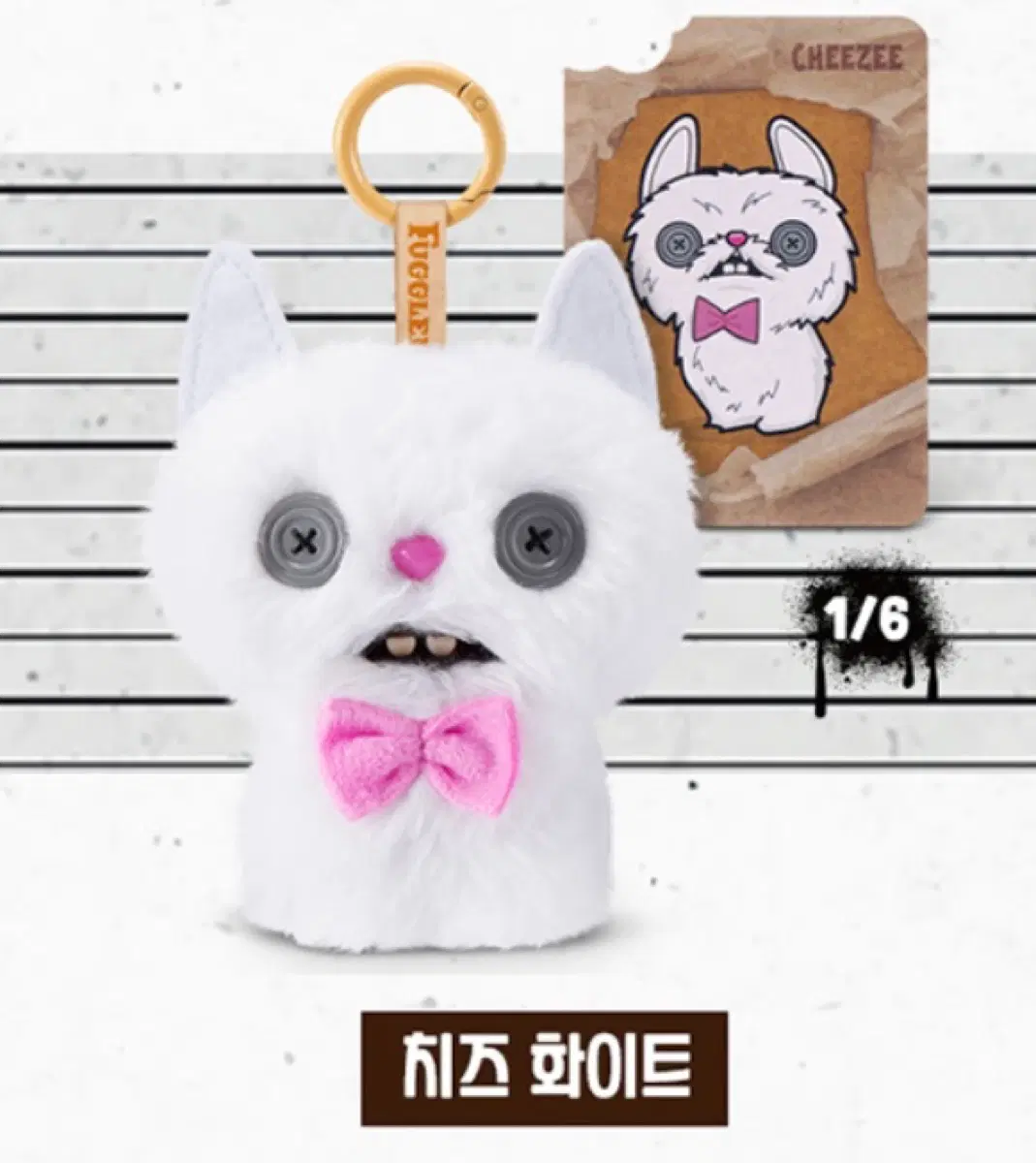 퍼글러 앨리캣츠 랜덤키링 치즈화이트