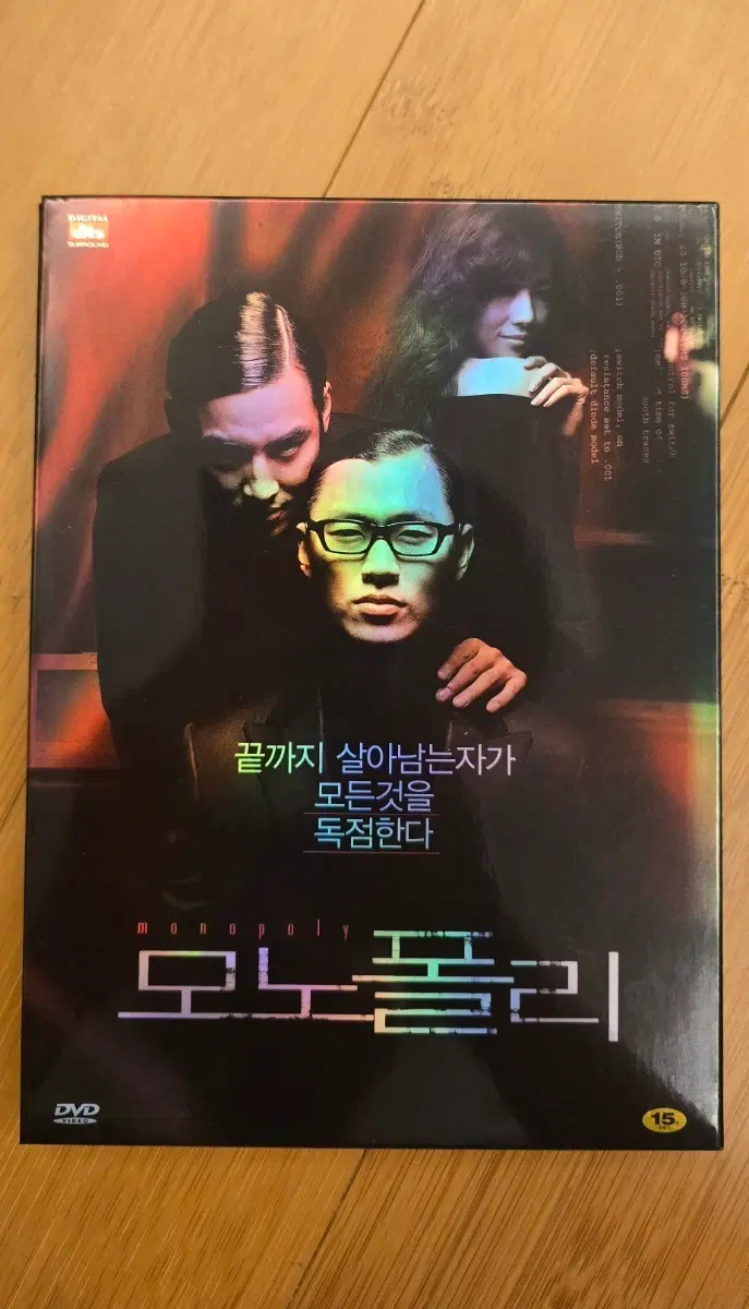 모노폴리 (2006) 2disc 디지팩 정발판 DVD