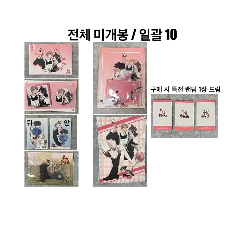 홍실퀘스트 홍퀘 중국 콜카 팝업 이연 홍기훈 프박 캔뱃지 엽서 홈파티 아크릴 색지 레봄 포카