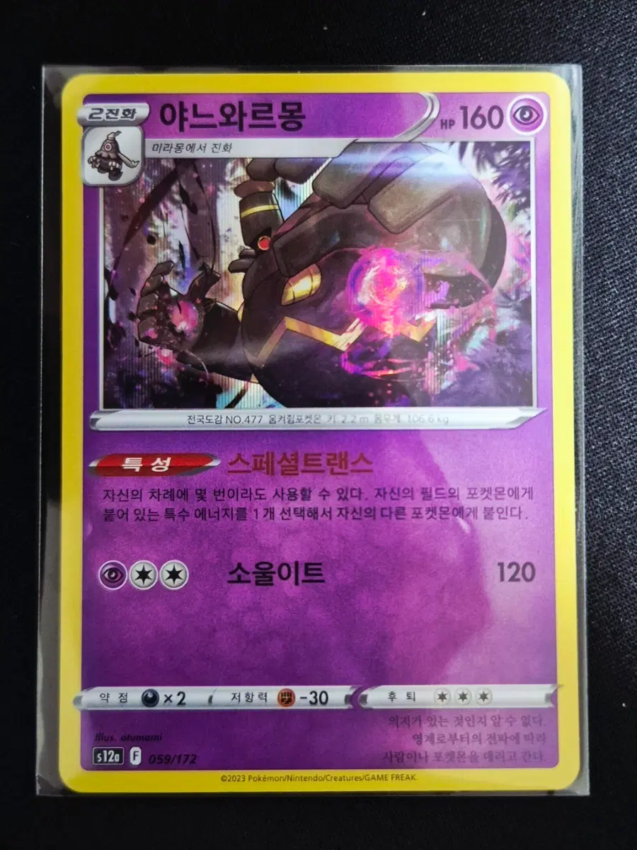 포켓몬 카드 야느와르몽 s12a 059/172