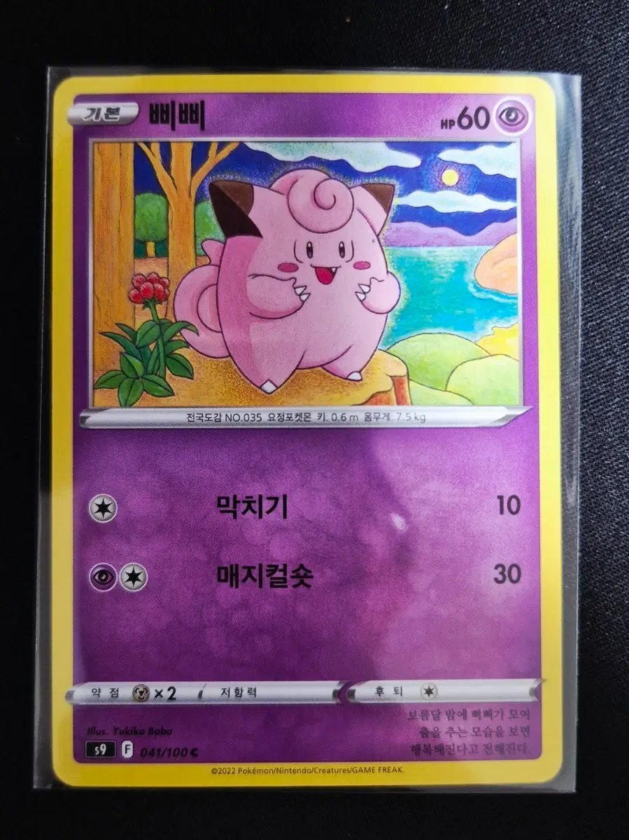 포켓몬카드 삐삐 s9 041/100
