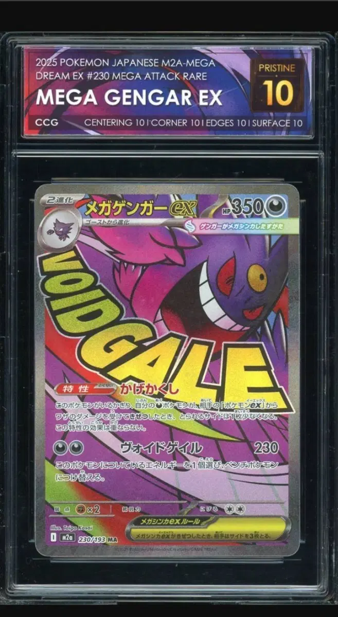 2025 포켓몬 메가 팬텀 EX 230/193 MA 카드 ccg10