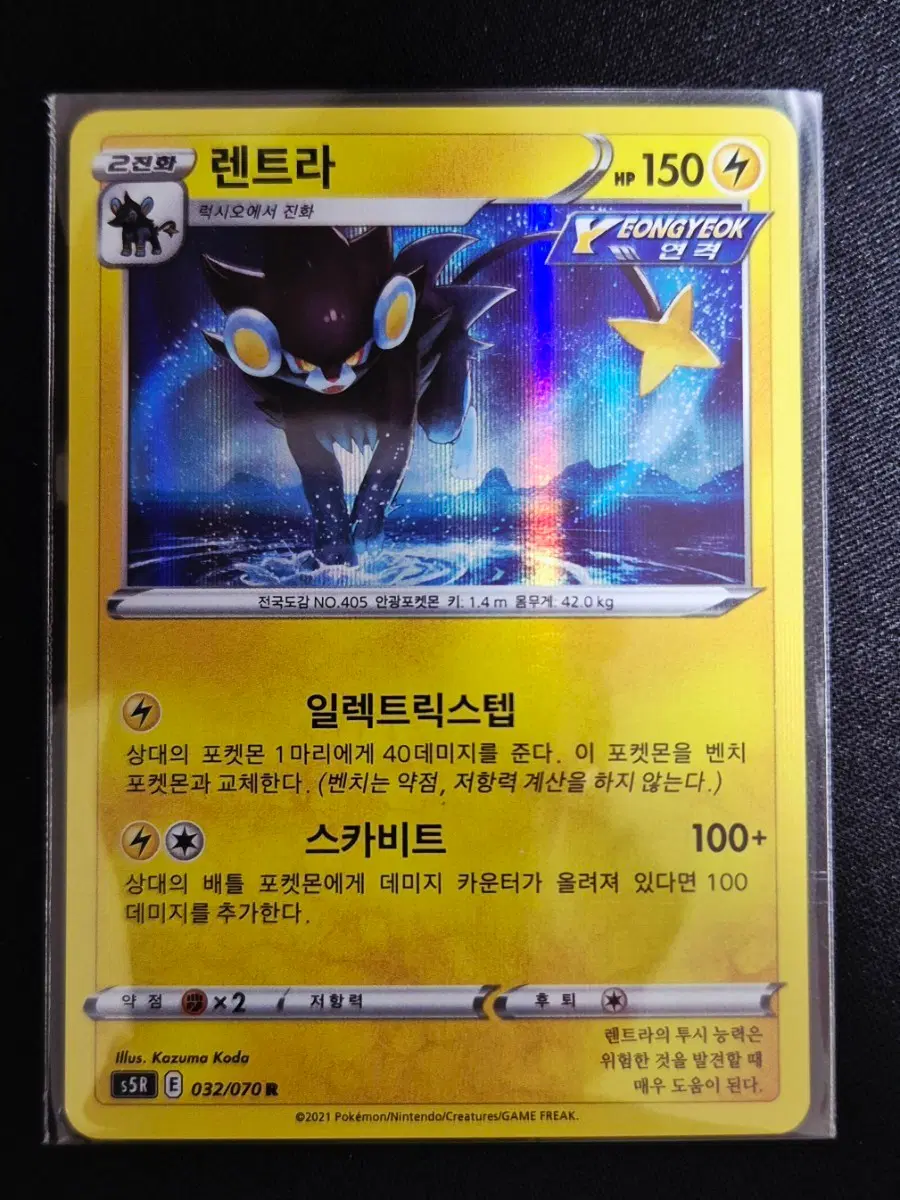 포켓몬 카드 렌트라 S5R 032/070