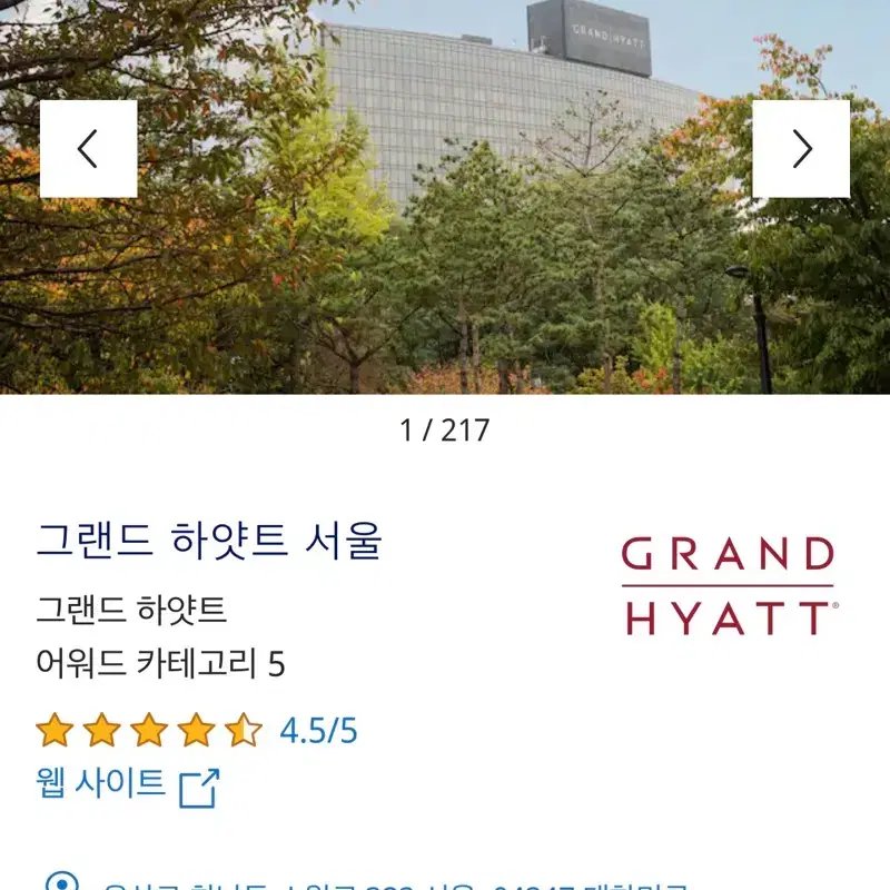 그랜드하얏트 서울 8/29(토)-30 숙박 양도