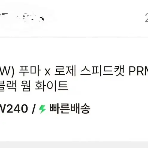 푸마 x 로제 스피드캣 240