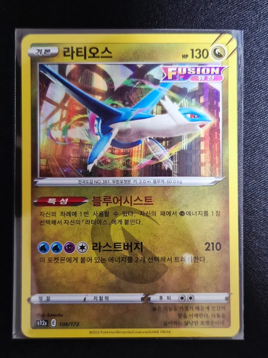 포켓몬카드 라티오스 s12a 106/172