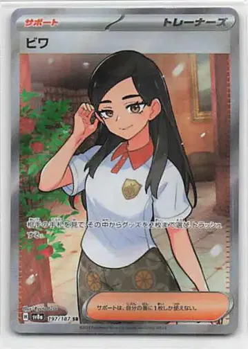 포켓몬 SV8a 197/187 비와 SR
