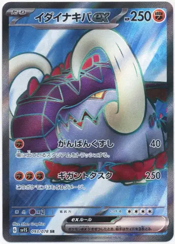 Pokemon SV1S 093/078 위대한엄니ex SR