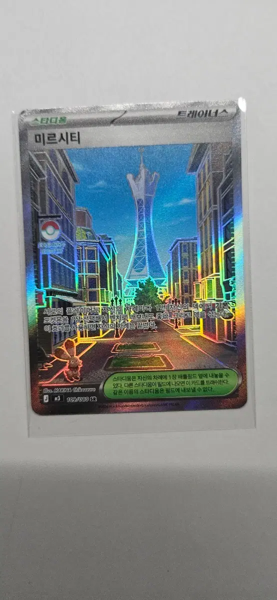 포켓몬카드 스타디움 미르시티 SR