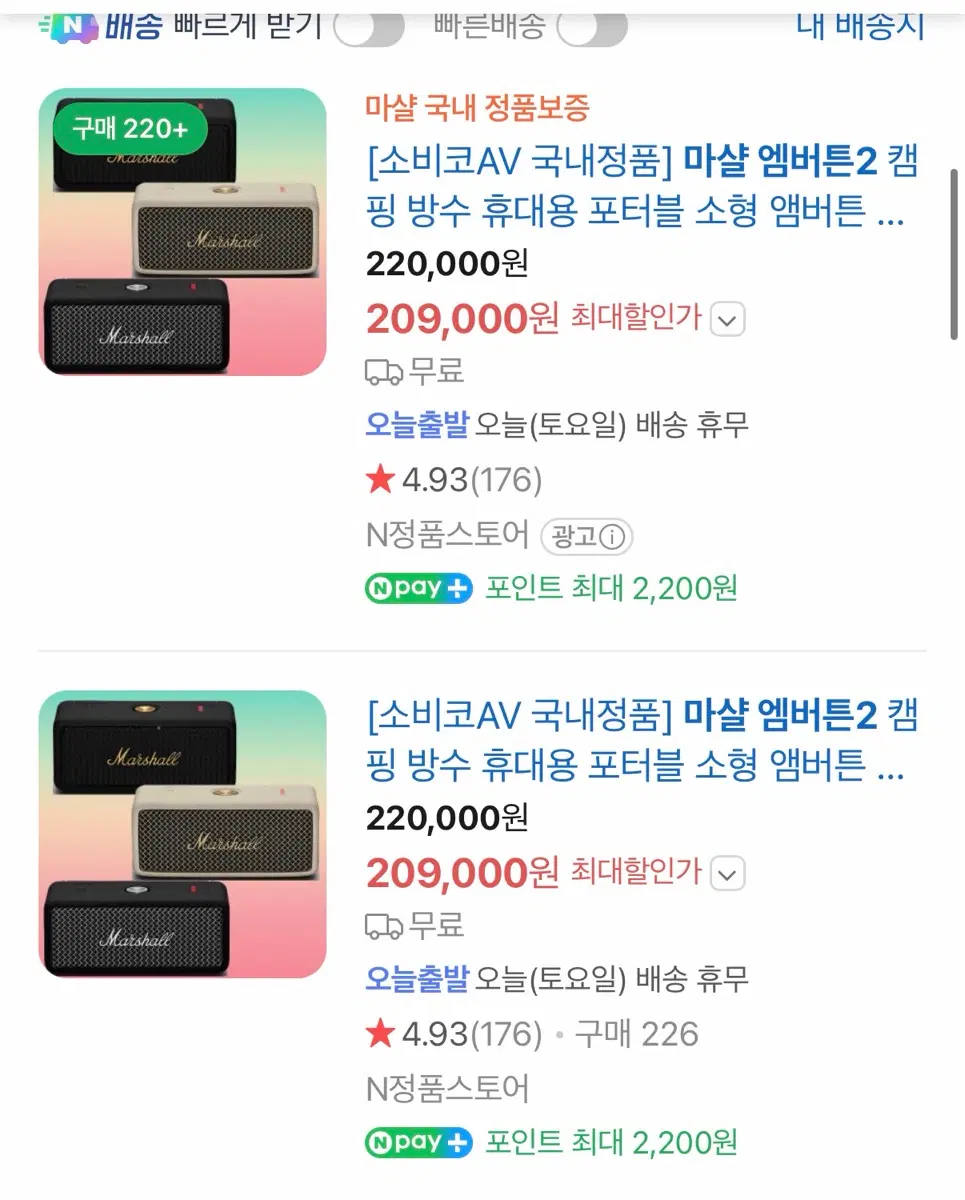 마샬 앰버튼2(오픈x 아예새거) 판매합니다