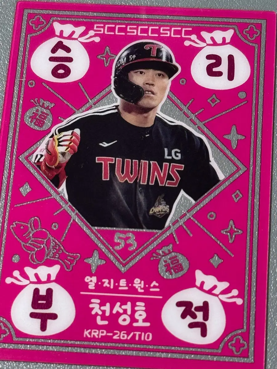 KBO 카드 플러스 엘지 트윈스 천성호 승리부적