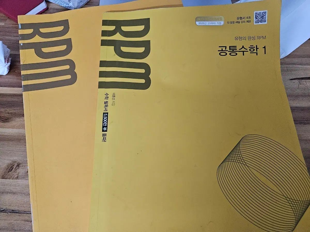 RPM 개념원리 공통수학1