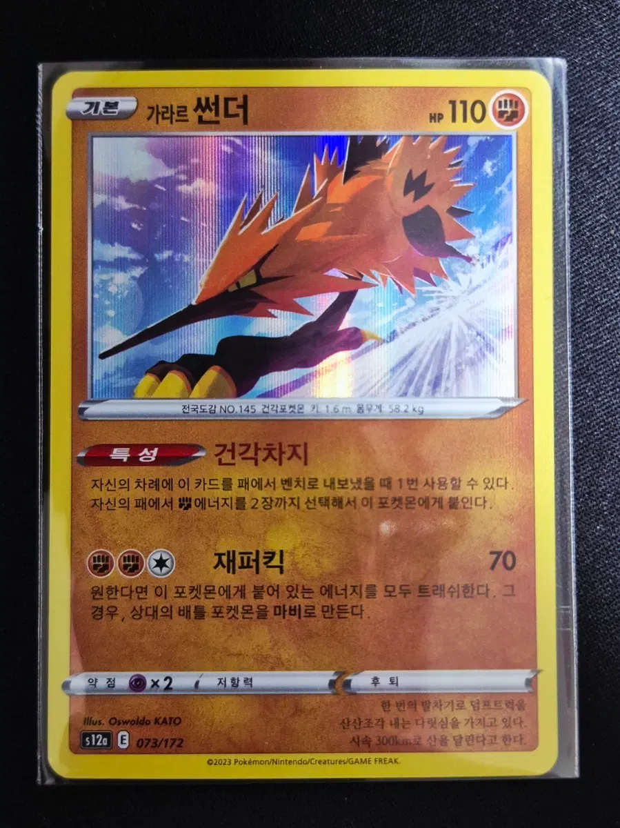 포켓몬 카드 가라르 썬더 s12a 073/172