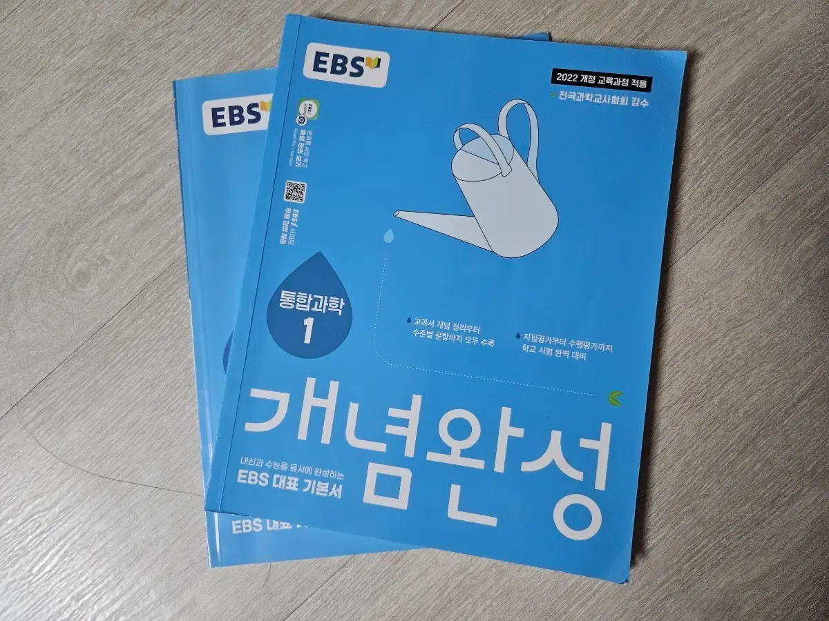통합과학1 개념완성