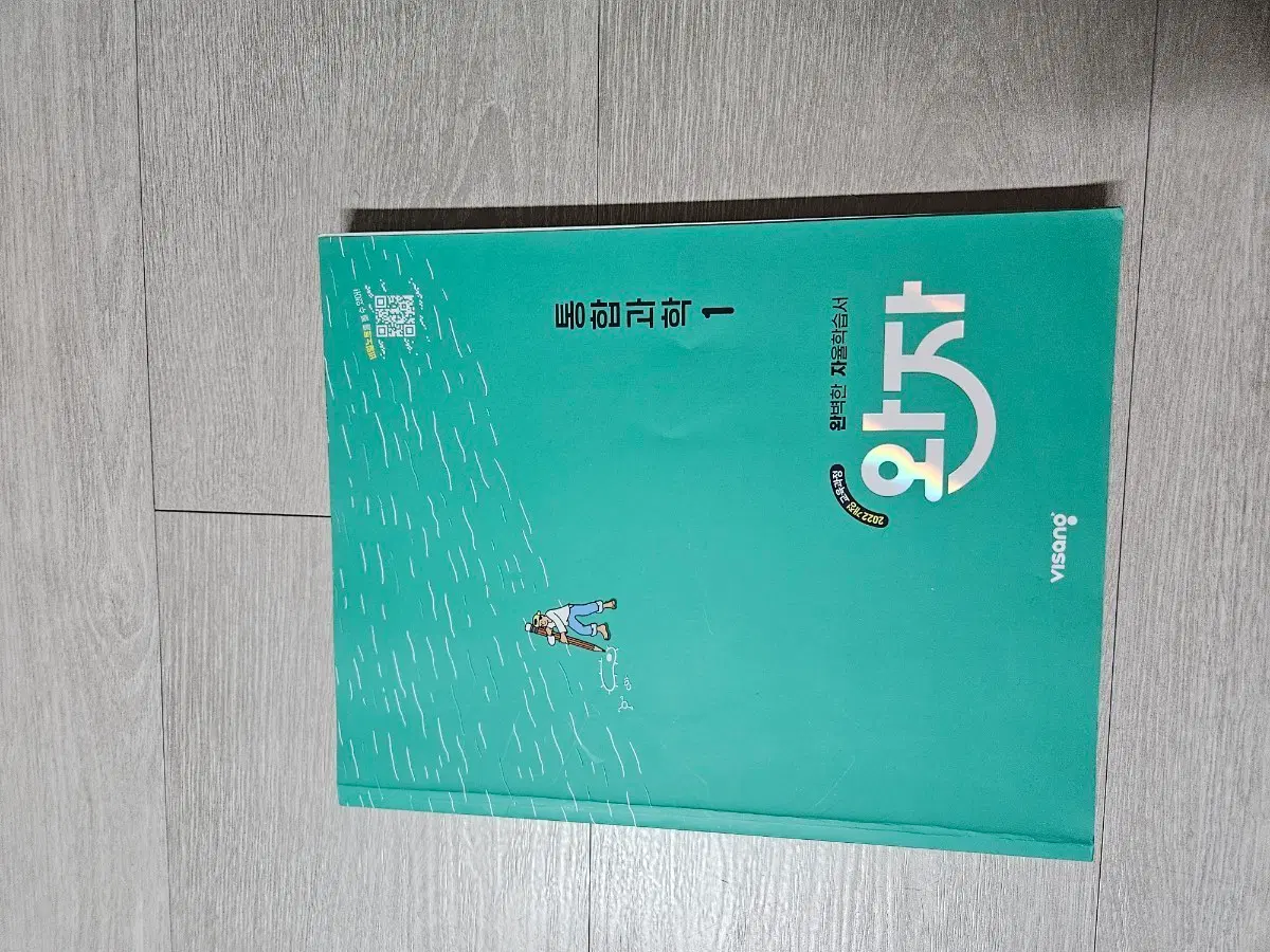 통합과학1 완자