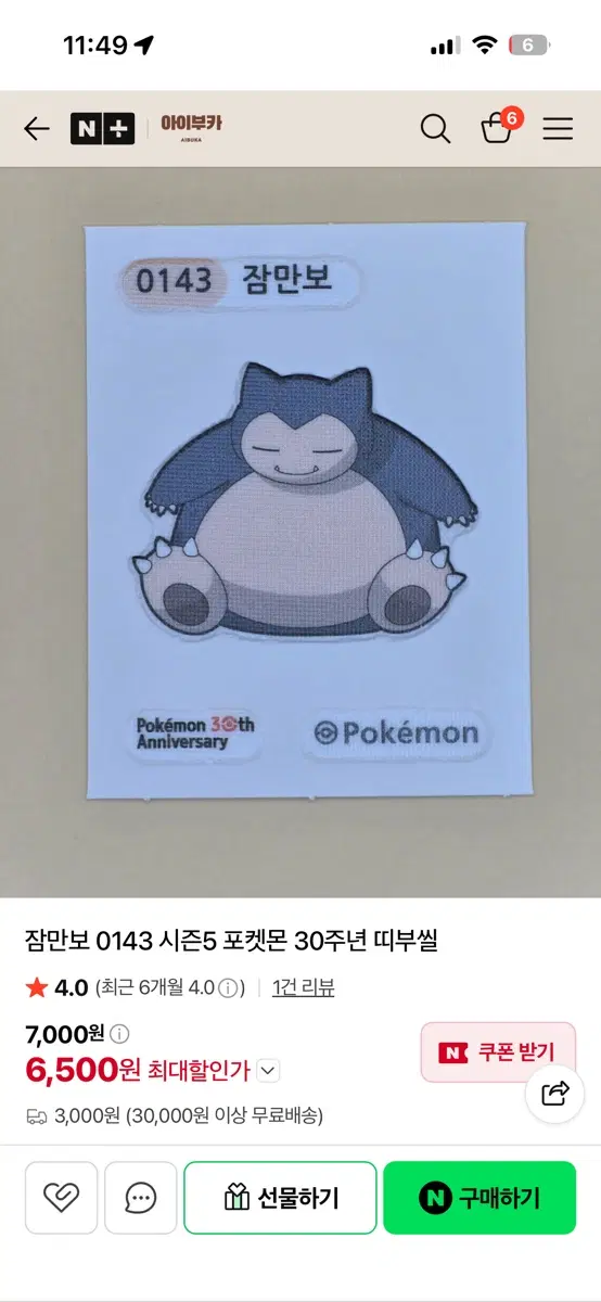 포켓몬 30주년 띠부씰 잠만보 0143 시즌5