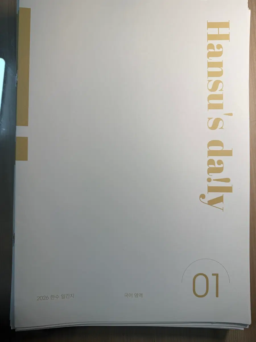 2026 시대 재종제공 한수 일간지 39회분