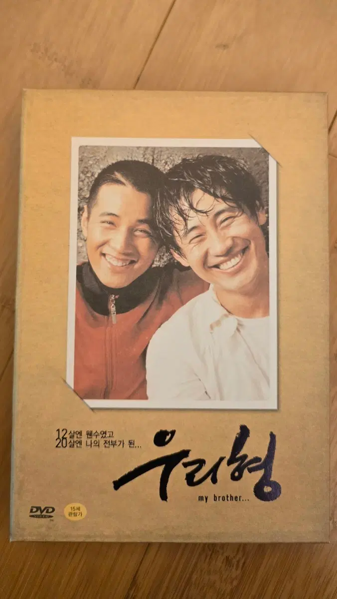 우리 형 2disc DVD 한정판 아웃케이스 버전