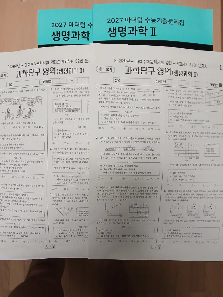 2026 생2 강k 31회 32회, 2027 마더텅 일괄판매합니다