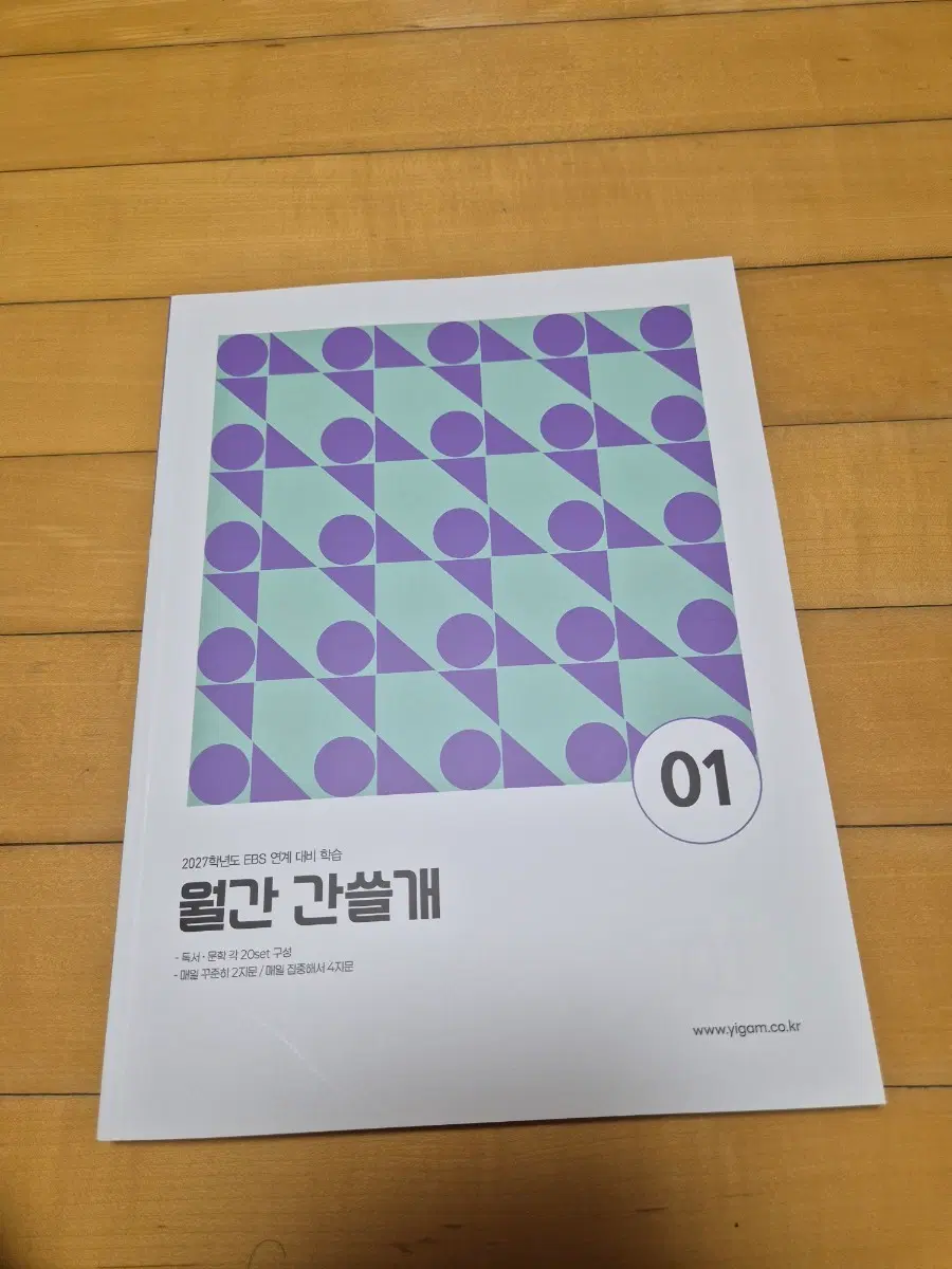 2027 이감 월간 간쓸개 1호