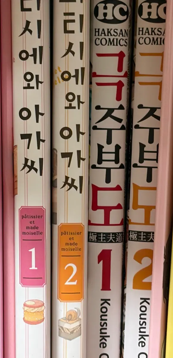 극주부도 만화책 파티시에와 아가씨 만화책