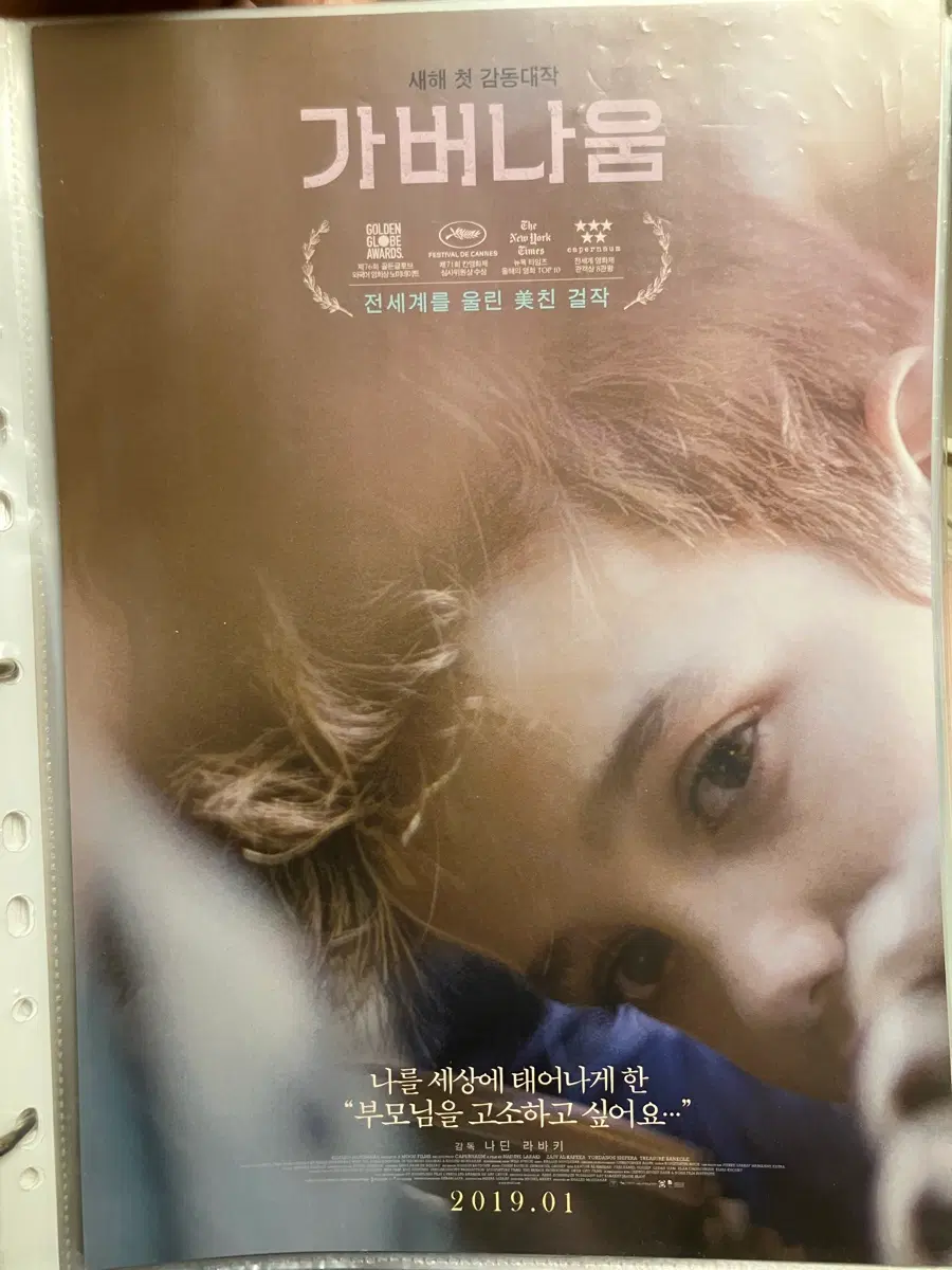 영화 포스터/팜플렛/전단지  가버나움