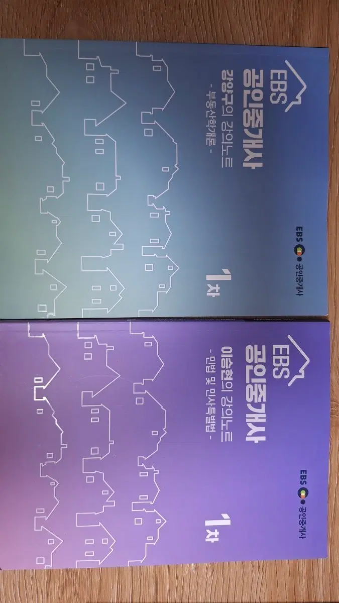 EBS 공인중개사 1차 강의노트 2권