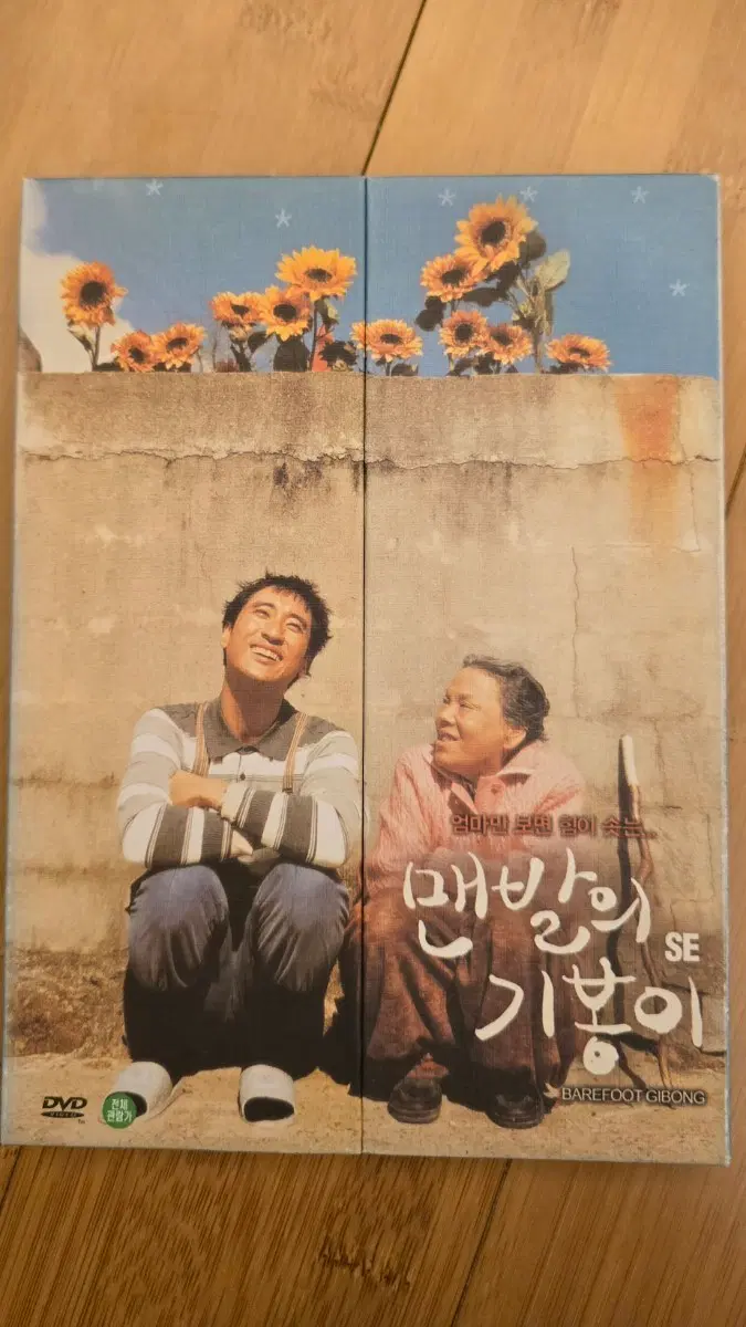 맨발의 기봉이 SE (Special Edition, 2Disc) DVD