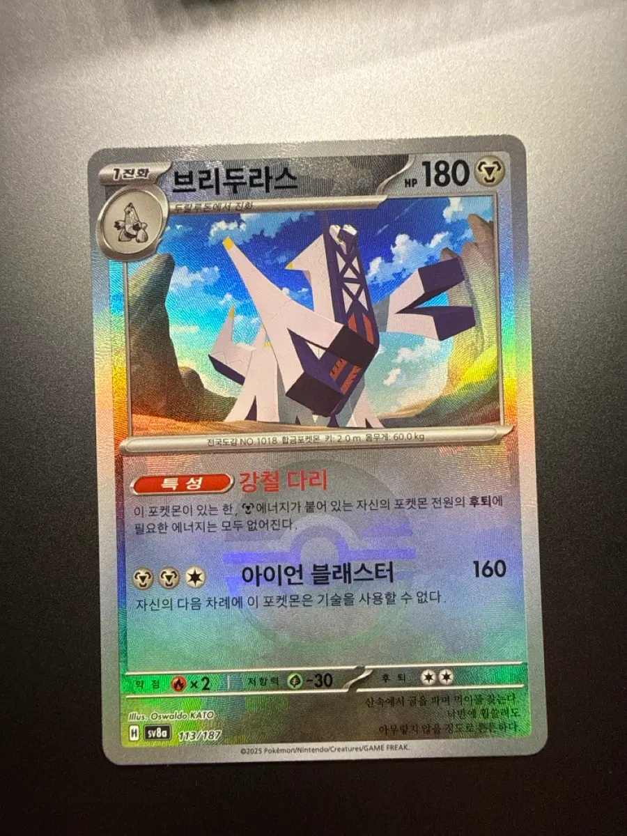 포켓몬카드 브리두라스 몬스터볼 홀로