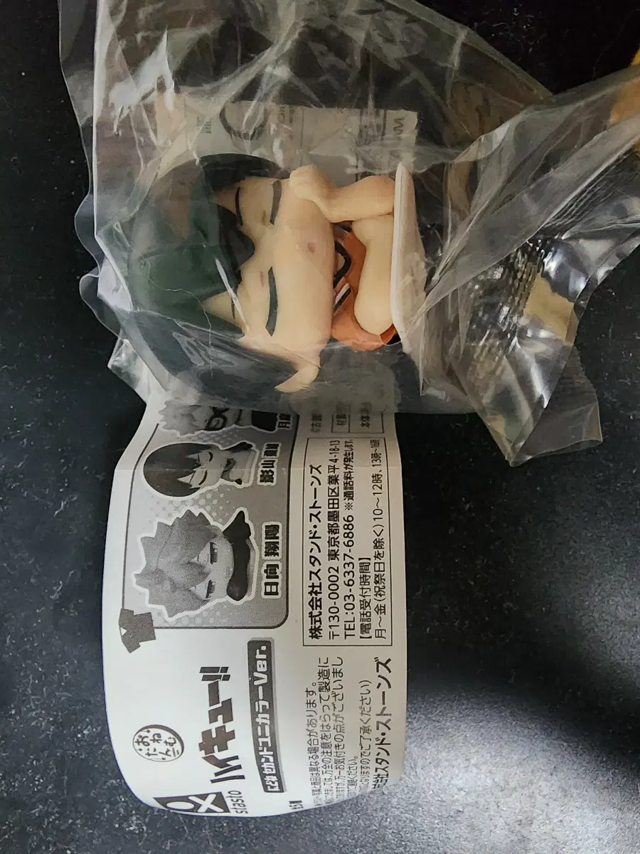 하이큐 카게야마 가챠 미개봉